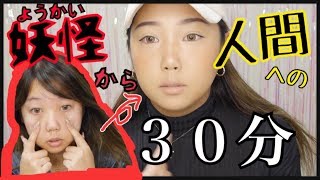寝起きから３０分で家出るよ！しっかりめな手抜きメイク