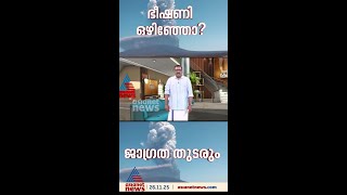 ഹയ്‌ലി ഗുബ്ബി അഗ്നിപർവത സ്ഫോടനം; പുകപടലം ഇന്ത്യയ്ക്ക് മുകളിൽ നിന്നൊഴിയുന്നു