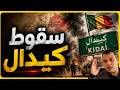 ما علاقة سقوط كيدال في يد أزواد والقاعدة بوصف أمريكي لبوليساريو بحوثيي شمال إفريقيا وزيارة لاندو؟؟؟؟