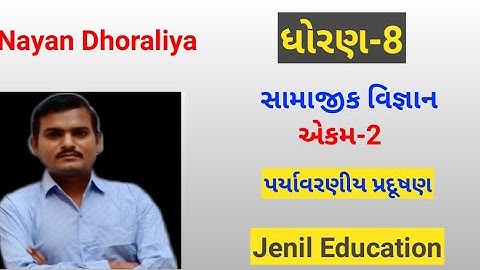 Std 8 Social Science Chapter 2 sem 2 / Paryavaraniy pradushan / Pollution/ પર્યાવરણિય પ્રદુષણ