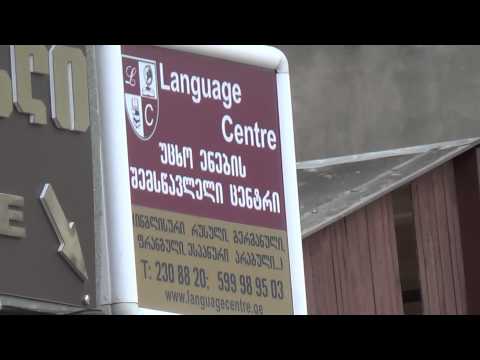 Language Centre / უცხო ენების შემსწავლელი კურსი [ 78a Vazha Pshavela, Tbilisi, Georgia ]