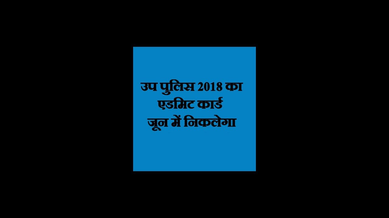 Up police bharti 2018 exam date up police 2018 admit card