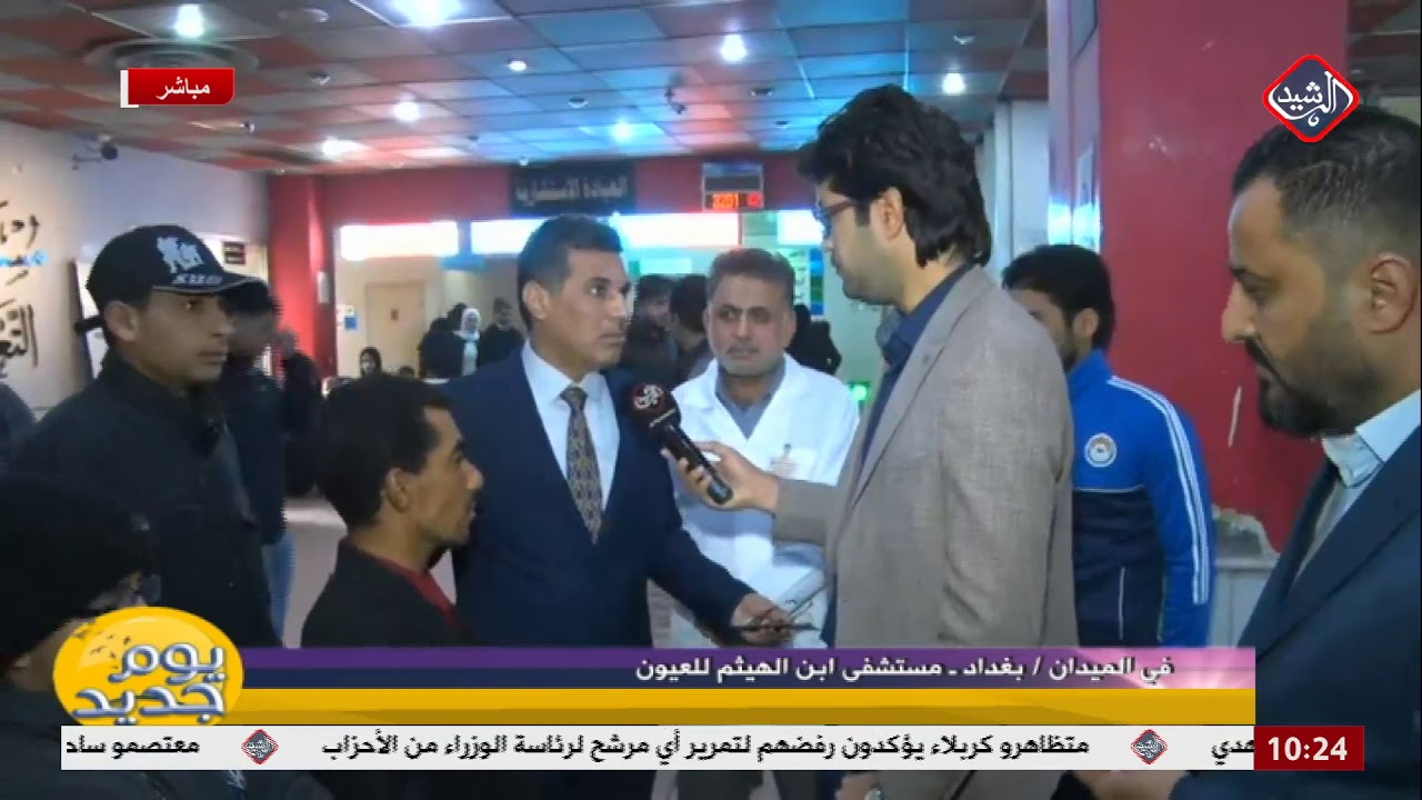 في الميدان من مستشفى ابن الهيثم للعيون