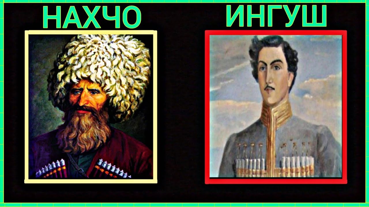 Отличия чеченцев. Национальные герои Ингушетии. Ингуши и чеченцы. Ингуши внешность. Национальные герои Чечни.
