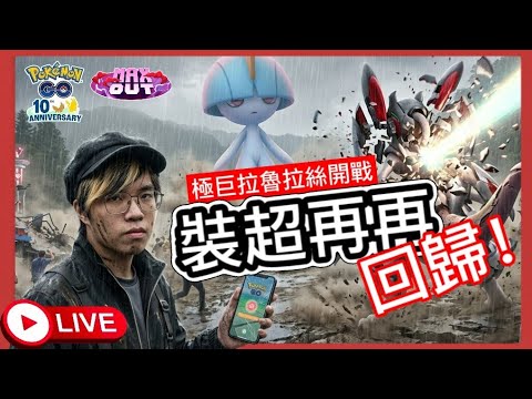 【Pokémon GO】アーマードミュウツーとダイマックスラルトスのリソース配分と優先順位