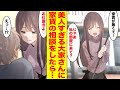 【漫画】貧乏学生の俺がボロアパートに引っ越したら美人で清楚な大家さんが優しすぎた→家賃の相談をしたら部屋に連れ込まれ...【前編】【胸キュン漫画ナナクマちゃん】【恋愛マンガ】