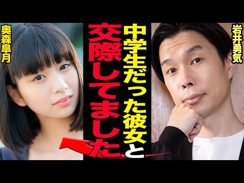 ハライチ・岩井勇気の結婚相手との『禁断の馴れ初め』に物議殺到…！おはガール奥森皐月との結婚を発表したお笑い芸人の馴れ初めを遡り判明した驚愕の事実、世間から厳しい声が溢れる理由に絶句【芸能】