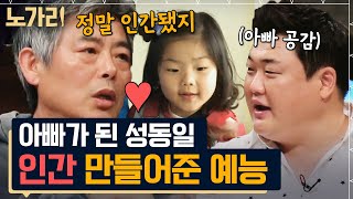 [#노가리맛집] 같이 일한 감독들도 인정한 천생 배우 성동일의 아빠 어디가 정주행 소감 ☆추팔주의☆