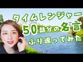タイムレンジャー全50話分の名(迷)言を振り返ってみた【視聴者様リクエスト企画】/ Recollecting Quotes from Every Timeranger Episode[LOOONNG]