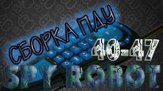Сборка ПДУ робота-шпиона 40-47 выпуск