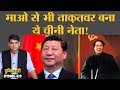 Xi Jinping ने किस मामले में Mao & Xiaoping को पीछे छोड़ा? Cultural Revolution | CCP| Duniyadari E429