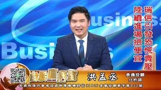 20230316 1100 洪孟丞 台股直播室
