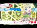 TVアニメ『異世界魔王と召喚少女の奴隷魔術Ω』ノンクレジットOP映像｜芹澤 優 with DJ KOO & MOTSU「EVERYBODY! EVERYBODY!」