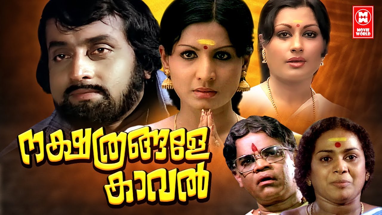 Nakshathrangalae Kaval Malayalam Movie  Jayabharathi  Soman  Shubha  Malayalam Superhit Movie