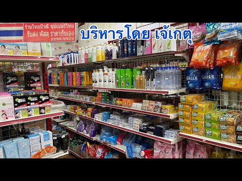 ร้านไทยในไต้หวัน🇹🇭💙🇹🇼(ร้านพี่เกตุ)นิคมอุตสาหกรรมอู๋กู่ของกินของใช้เยอะมากค่ะ:แรงงานไทยในไต้หวัน