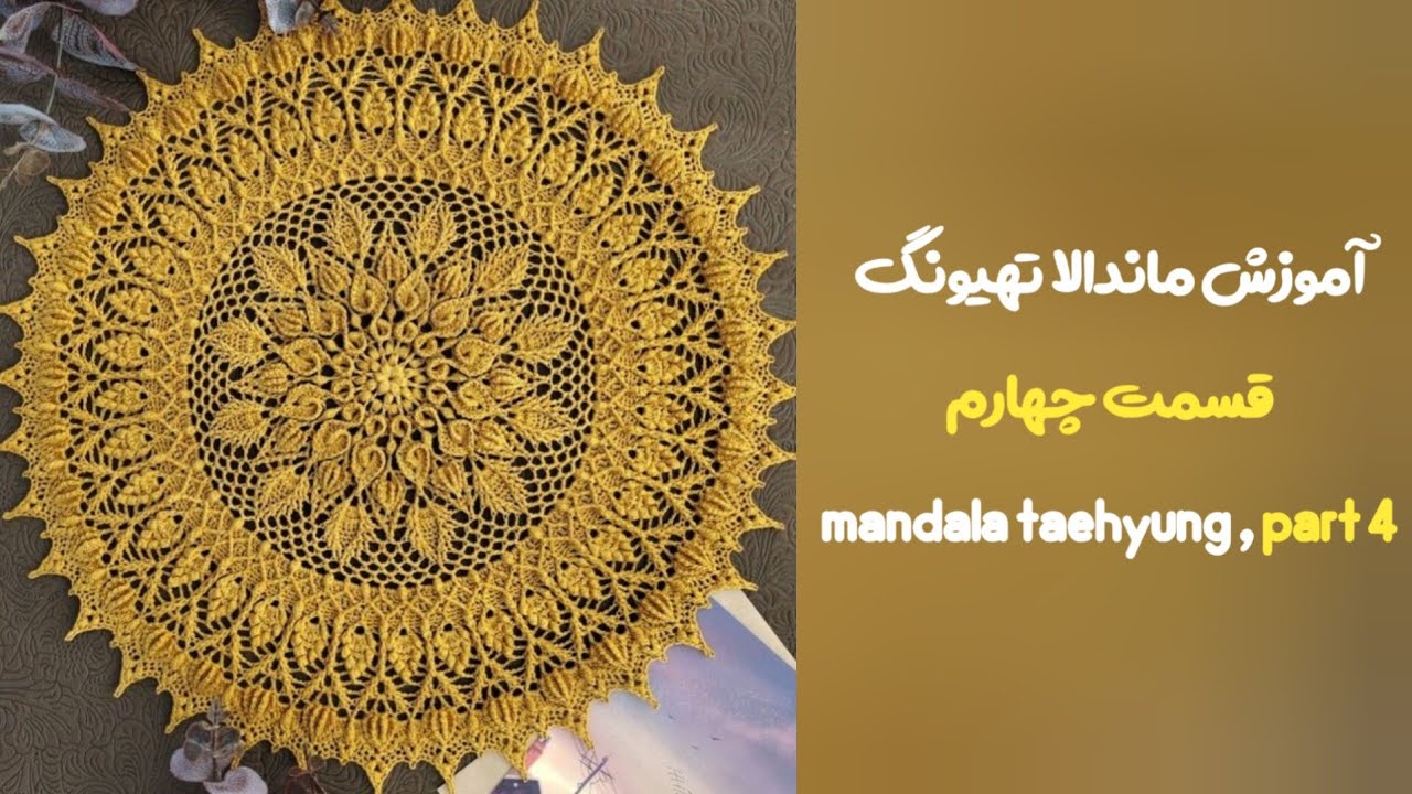 آموزش ماندالا تهیونگ رج (۲۴ تا ۳۰) / rows 24-30 