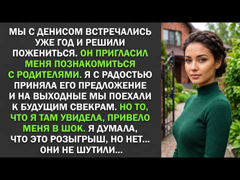 Я поехала знакомиться со свёкрами… и пожалела об этом сразу