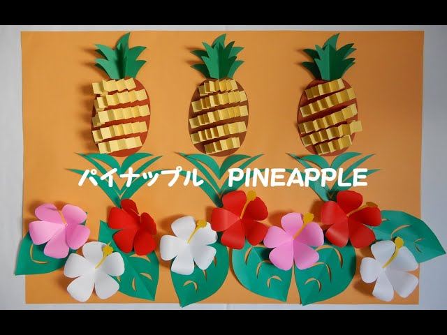 パイナップルとハイビスカス