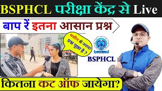 BSPHCL परीक्षा केंद्र से लाइव | कितना कट ऑफ जायेगा ? BSPHCL Recruitment 2025 | BSPHCL New Vacancy