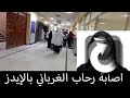 فضائح رحاب الغرباني 