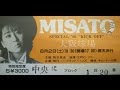 渡辺美里 19才のスタジオライブ Full Set 1986.8.25 NHK FM スタジオライブ再放送