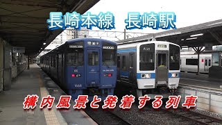 長崎本線 長崎駅の構内風景と発着する列車（特急かもめ 885系・787系、817系、キハ66、67、キハ200）2019.5.18他撮影