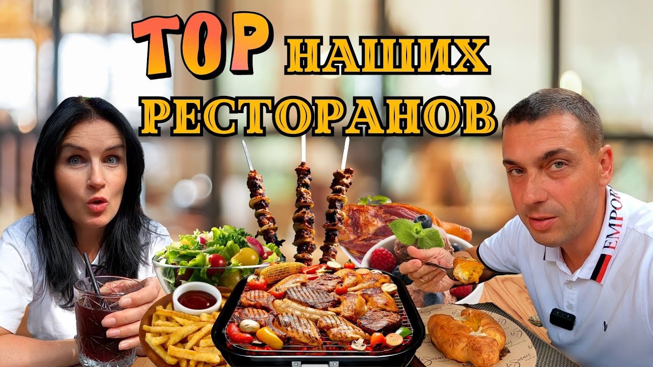 Кишинев / Топ 10 Ресторанов