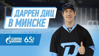 Даррен Диц прилетел в Минск | Впечатления защитника о Беларуси и ее жителях | Ожидание от сезона Даррен Диц прилетел в Минск | Впечатления защитника о Беларуси и ее жителях | Ожидание от сезона
