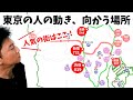 東京の人はどこに集まっているのか