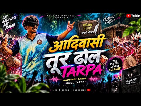 💞आदिवासी तूर ढोल तारपा || 🔥Aadivasi Tur Dhol Tarpa // 2026 dholi tarpa // 😀❤️vedant musical dj