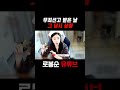 로봉순 무죄 선고 받는날