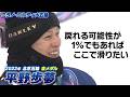 【限界を乗り越えられるような滑りをしたい】平野歩夢の胸中「戻れる可能性が1%でもあるのであればここで滑りたい」【ミラノ・コルティナ五輪】スノーボード 男子ハーフパイプ