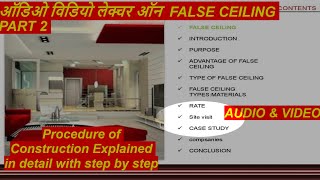ऑडिओ विडियो लेक्चरFALSE CEILING PART 2//Construction Procedure // EXPOSED GRID & CONCEALED GRID FC