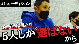 【遂に始動】竹原が本気で育成！一体誰がチャンピオンになるのか！？