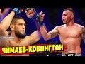 Хамзат Чимаев против Колби Ковингтона после UFC 273/Петр Ян Алджамейн Стерлинг