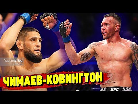 Хамзат Чимаев против Колби Ковингтона после UFC 273Петр Ян Алджамейн Стерлинг