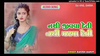 nathi jiva deti nathi marva deti remix song rakesh barot dj anil baria