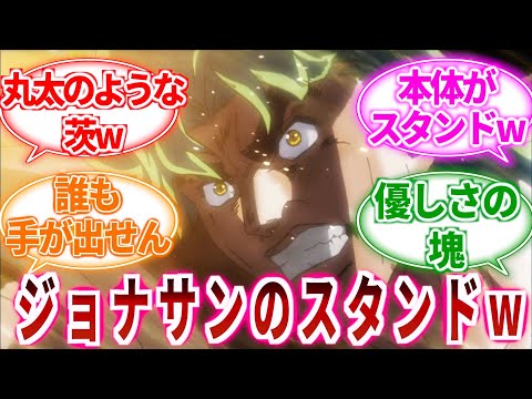 【ジョジョ】スペックの高いジョナサンにスタンドが発現したら最強になるんじゃないか？に対しての読者の反応集【ジョジョの奇妙な冒険】