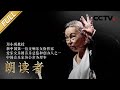 【Full】我的硬核奶奶！中国第一位女指挥家郑小瑛，91岁高龄仍坚持在岗位：不工作干什么？| CCTV「朗读者 一平方米」20201225