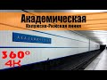 Академическая. Московское Метро. 360 градусов VR 4К Video. Moscow Subway.