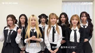 '제35회 서울가요대상 SMA 응원 릴레이' 세이마이네임(SAY MY NAME)