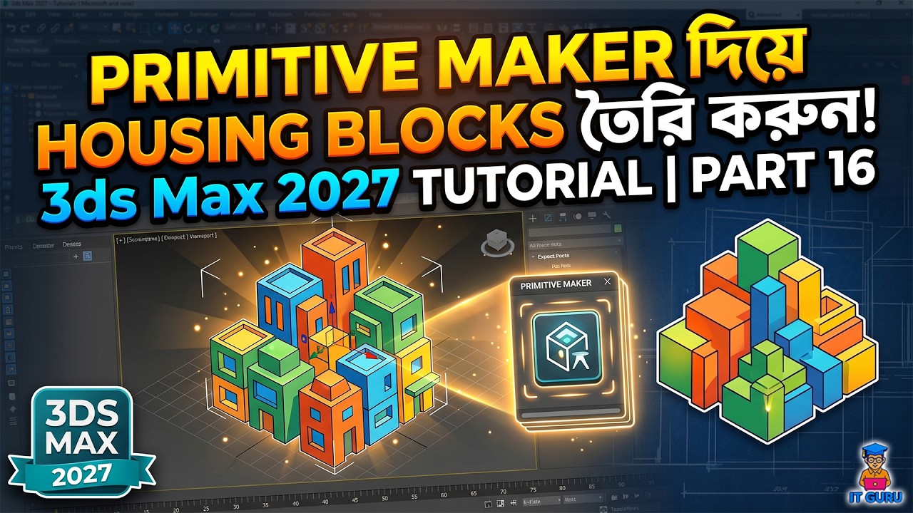 Primitive Maker দিয়ে Housing Blocks তৈরি করুন! 3ds Max 2027 Tutorial ...