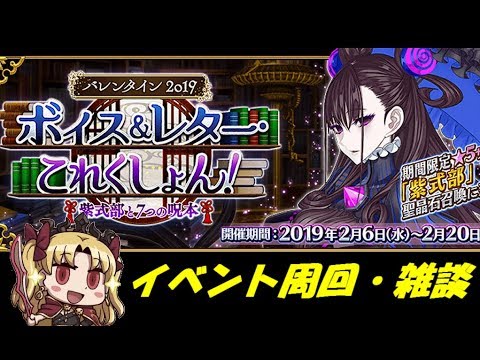 Fgo イベント周回配信 Part14 再ぐっちゃんぐっ 初見 初心者歓迎 Youtube