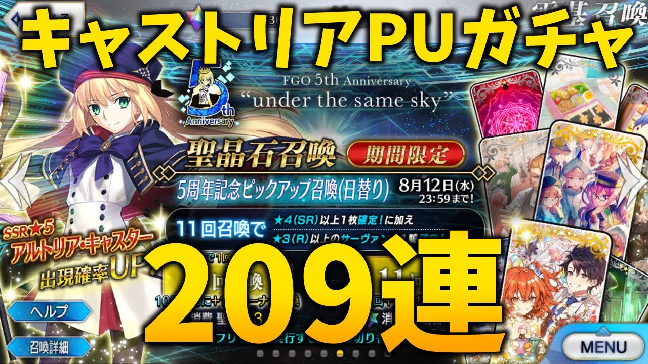 Fgo キャストリア Puガチャ Youtube