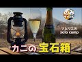 【ソロキャンプ】サーカス TCで【冬キャンプ】蟹と温泉とシャンパーニュを堪能【九重グリーンパーク泉水キャンプ場】大分県玖珠町