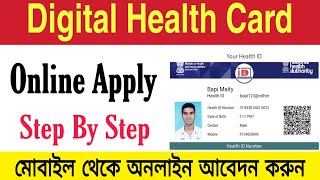 National Health Card কিভাবে আবেদন করবেন । How To Apply National Health Card Online । নতুন প্রকল্প ।