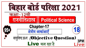 BIhar board class 12 political science chapter 17 objective questions | Arts Question bank| #18