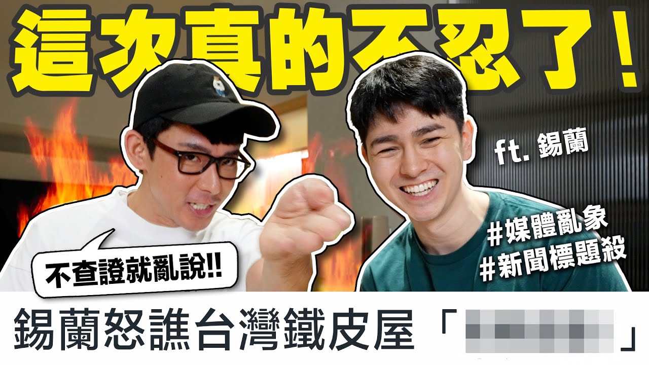 兩位苦主現身! 轟：台灣媒體標題殺、斷章取義!