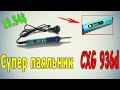 Супер паяльник CXG 936d с Алиэкспресс