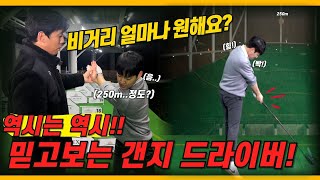 [쇼미더스윙 ep.4] 드라이버 비거리 늘리고 싶어서 찾아온 구독자에게 이걸 고쳐 드렸더니 거리가 늘었습니다!